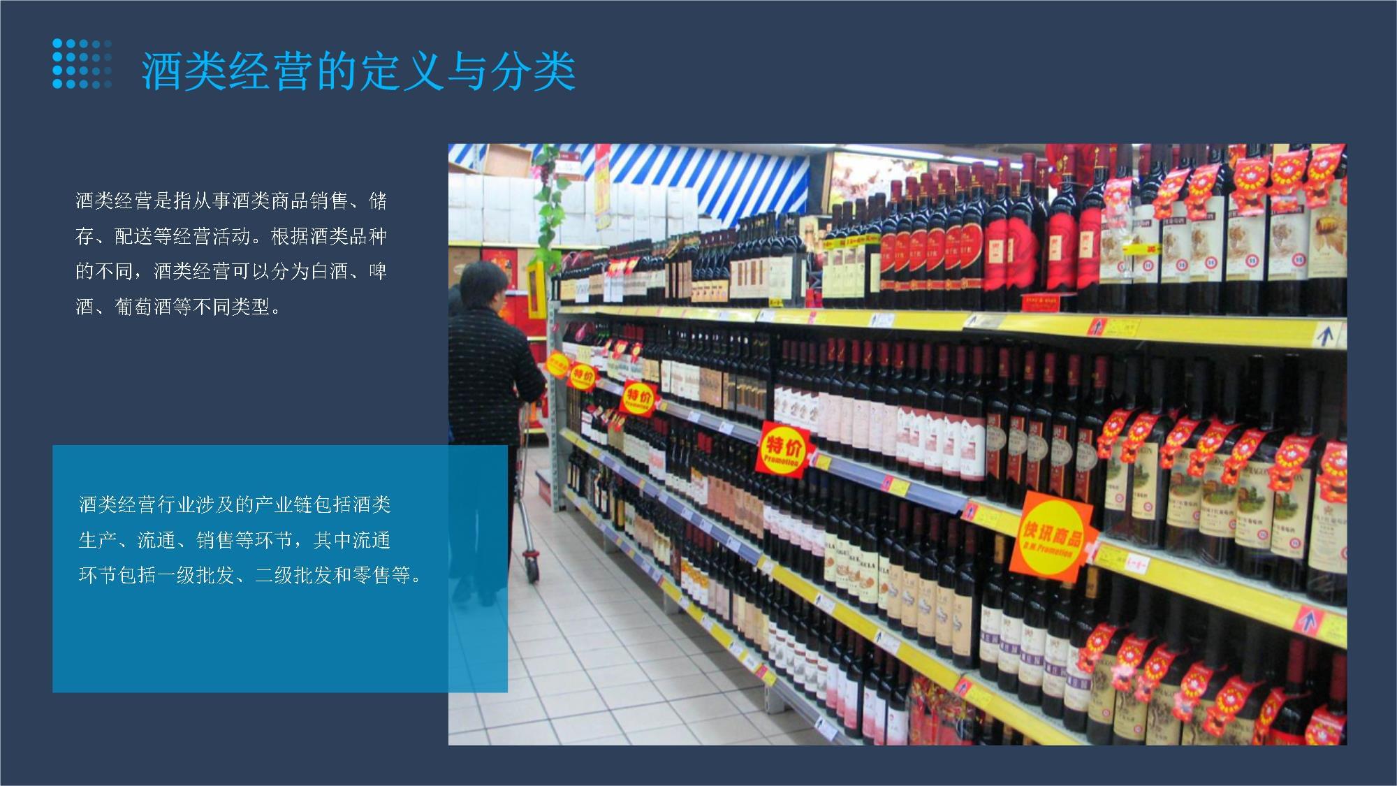 酒類經(jīng)營(yíng)行業(yè)分析 機(jī)遇、挑戰(zhàn)與未來(lái)趨勢(shì)